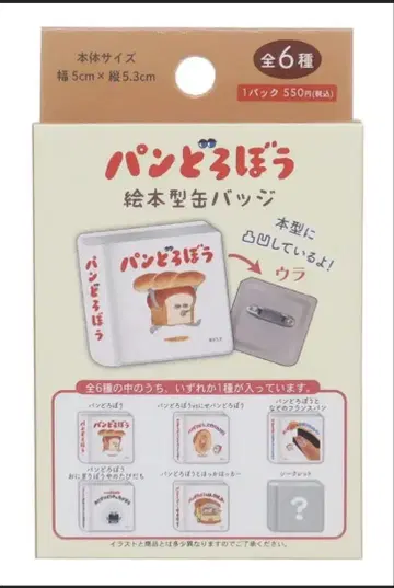 빵 도둑 캔뱃지 컴플리트 세트입니다.