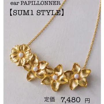 새상품 ear PAPILLONNER SUM1 STYLE 플라워 목걸이