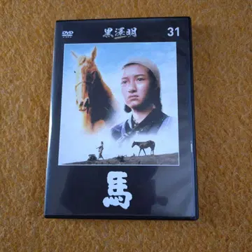 구로사와 아키라 말 DVD 컬렉션 31