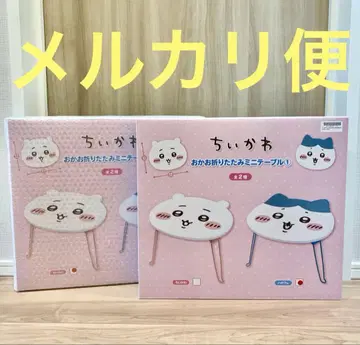 치이카와 (먼작귀) 접이식 미니 테이블 2개 세트