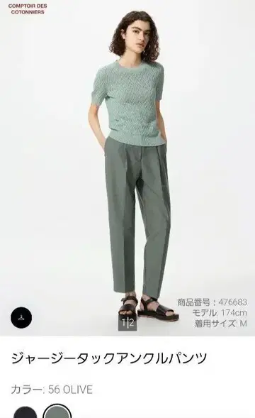 유니클로 콩트와르 데코토니에 저지 턱 앵클 팬츠 S 팬츠