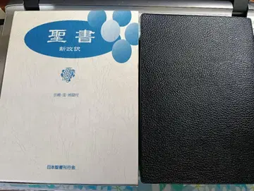 신개역 성경 제2판 블랙 중형 사이즈 B6판 생명의 말씀사