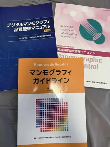 유방 X선 촬영 가이드라인 품질 관리 매뉴얼 정확도 관리 매뉴얼 도서