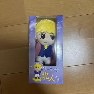 작은 북쪽 사람 봉제 인형