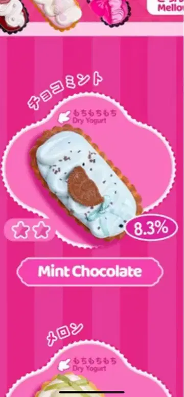 mellojoy 스퀴즈 초코 민트