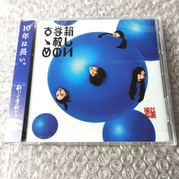 새로운 학교의 리더들 '새로운 학교의 추천' 일반ver. 2CD