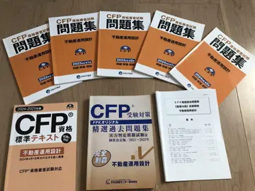 CFP 부동산 운용 설계