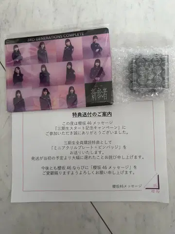 사쿠라자카46 3기생 스타트 기념 캠페인 전원 구독 혜택