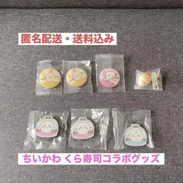 치이카와 쿠라스시 콜라보 굿즈 묶음 판매