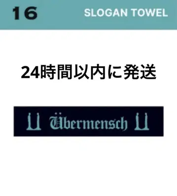 G-DRAGON 미디어 전시회 SLOGAN 타월
