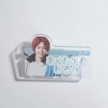 테니뮤 이름 클립 아카가와 지로