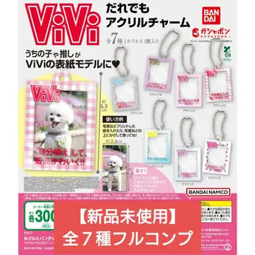 ViVi 누구나 아크릴 참 7종 풀 컴프 [미사용 새상품 배송비 포함]