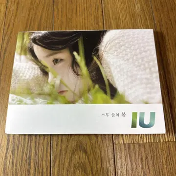 iu 스무 살의 봄