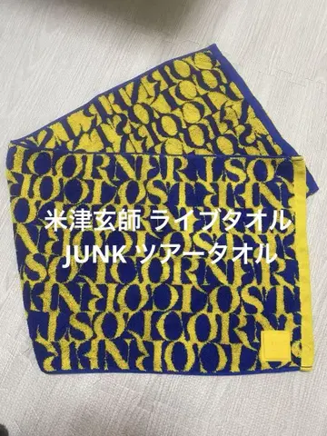 요네즈켄시 라이브 타월 JUNK 투어 타월