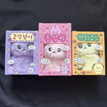 체고심 봉제 인형 세트 3개