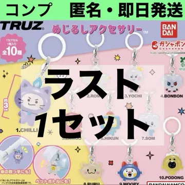 TRUZ 메지루시 액세서리 10종 컴플리트 컴프 세트