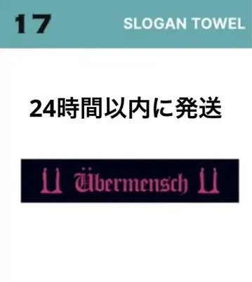 G-DRAGON 미디어 전시회 SLOGAN 타월
