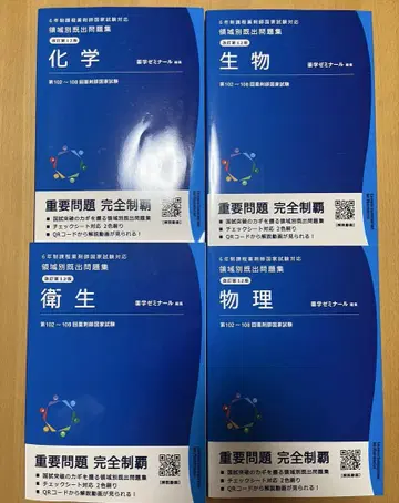 약사 국가 시험 영역별 문제집 물화생, 위생
