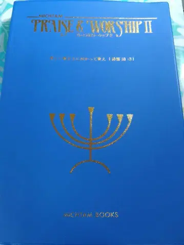 미쿠타무 플레이즈 & 워십 II (파랑)  복음 음악  악보  기독교