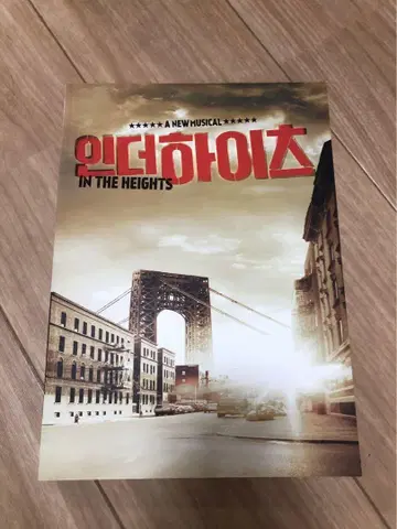 In the Heights EXO 첸