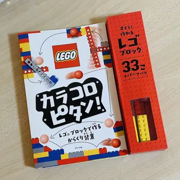 카라코로피탄! 레고 블록으로 만드는 기계 장치