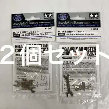 HF7452P 미개봉 HG 각도 조정 칩 세트 95318 2개