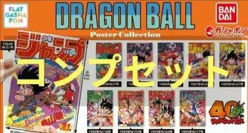 드래곤볼 포스터 컬렉션 전 10종 DRAGON BALL