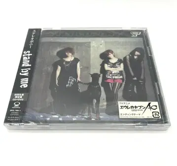 미개봉 새상품 stand by me(초회 한정판)(DVD 포함)