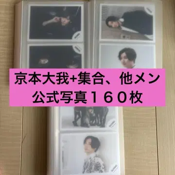 SixTONES 공식 사진 묶음 판매 160장