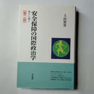 안전 보증의 국제 정치학 (e1)