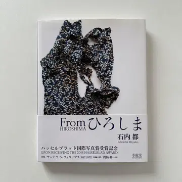 From 히로시마 = From HIROSHIMA 이시우치 미치루, 구류도