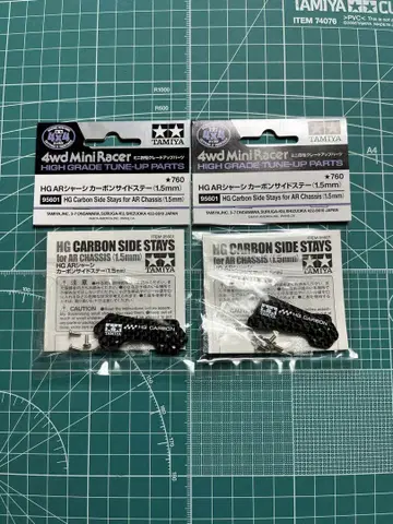 미니 사륜구동 HG AR 섀시 카본 사이드 스테이 (1.5mm)
