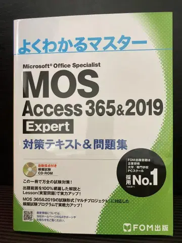 잘 알 수 있는 마스터 MOS Access 365&2019 Expert