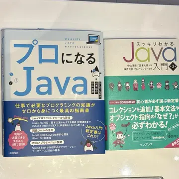 [6000엔 상당] Java 입문 교재 2권 세트