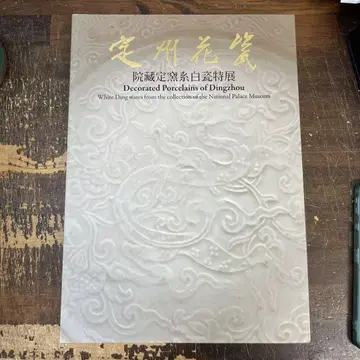 정주 화자: 원장 소장 정가계 백자 특전 국립 고궁 박물관 도록