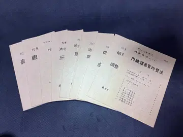 신체 균형 조법 가메이 사범 균형 조법 연구회 편, 전 9권