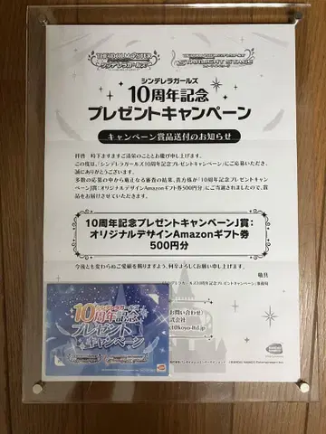 아이돌 마스터 신데렐라 걸스 10주년 기념 Amazon 기프트 카드