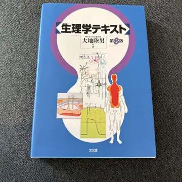 생리학 텍스트