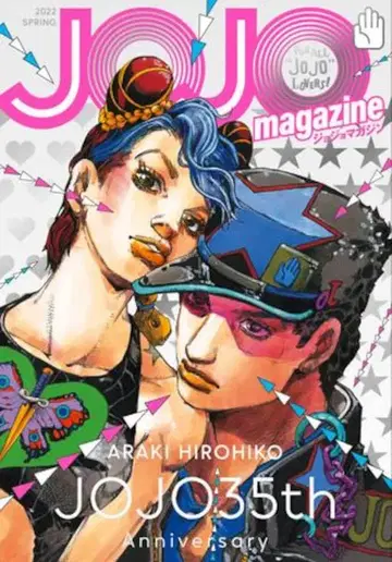 슈에이샤 아라키 히로히코 JoJo 매거진 1