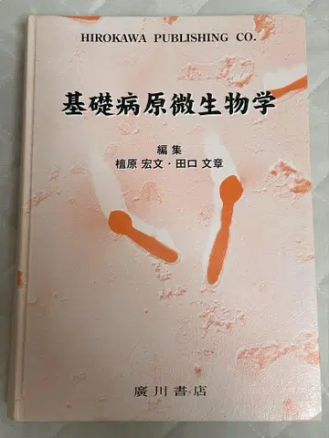 기초 병인 미생물학