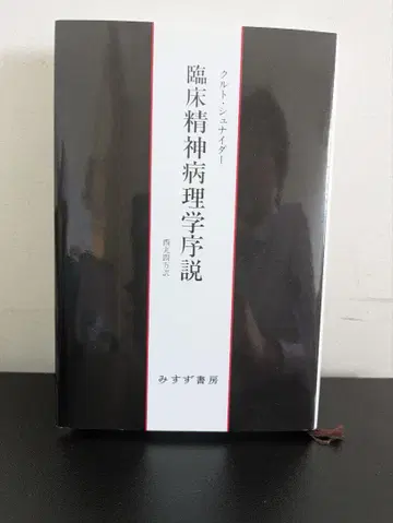 임상 정신병리학 개론