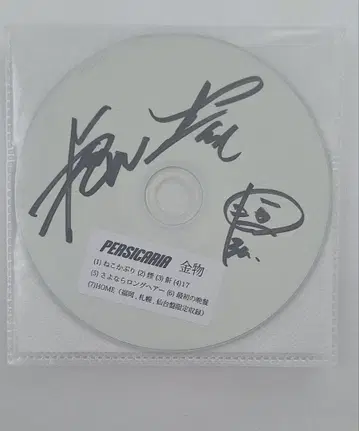 금속 페르시카리아 사인 포함 CD