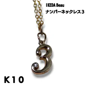 IKEDA Beau 넘버 목걸이 3 K10 골드 각인 있음