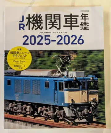 이카로스 출판 이카로스 MOOK JR 보통 기차 연감 2025-2026