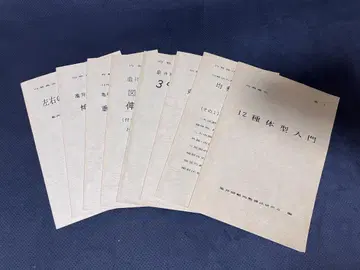 신체 균형법 텍스트 가메이 사범 균형법 연구회 편