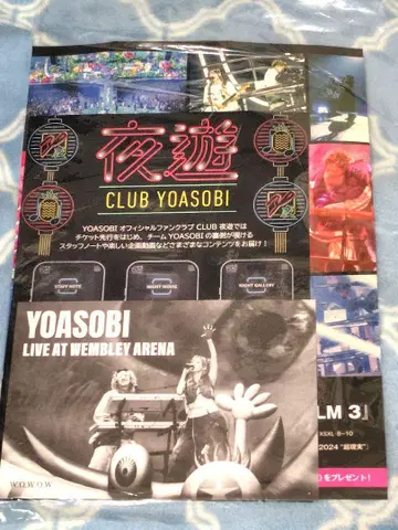 YOASOBI WANDARA 입장객 배포 전단지 세트