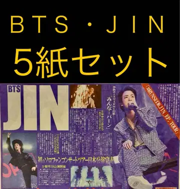 7/14 BTS .JIN '교세라 돔 오사카' 스포츠 신문 5종 세트