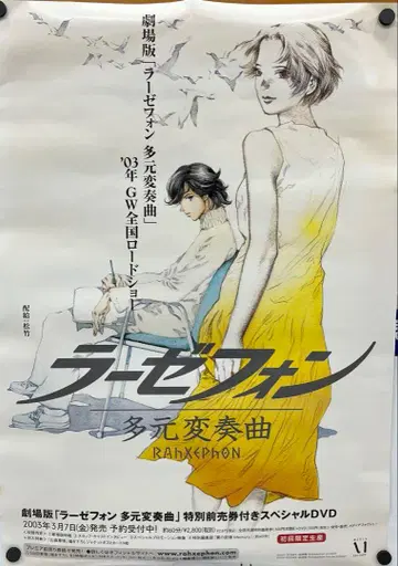 라제폰 다원 변주곡 B2 포스터