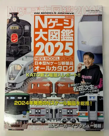 고양이 출판 N 게이지 대도감 2025