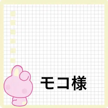모코님
